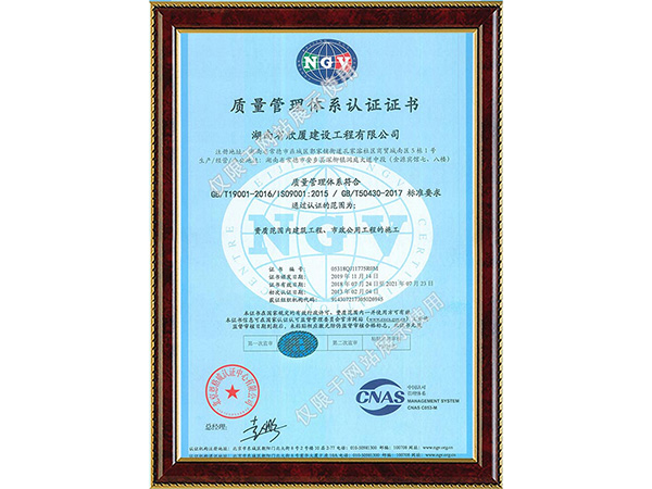 質(zhì)量管理體系認(rèn)證證書